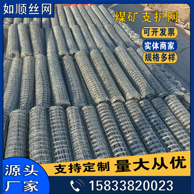 運城8號礦井支護經緯網圖片3